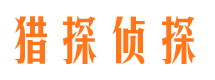 胶州市侦探调查公司